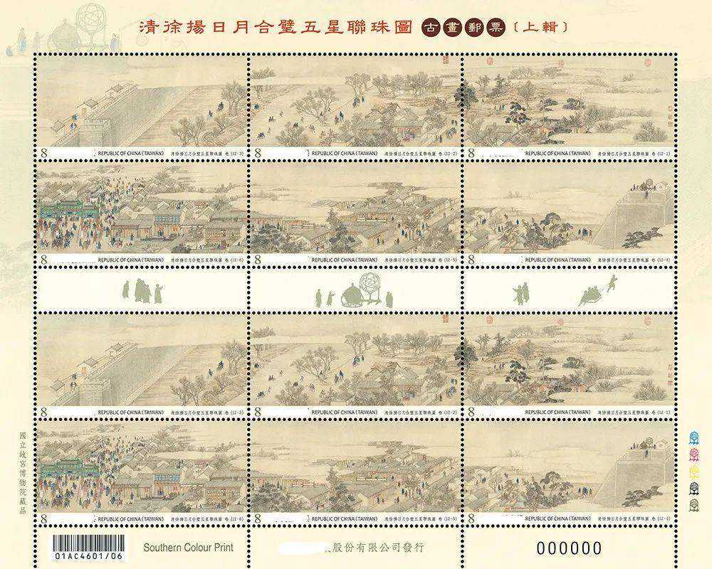 台湾省11月11日发行日月合璧五星联珠图古画邮票