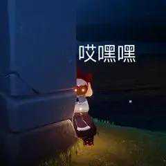 《光•遇》彩虹桥打卡攻略