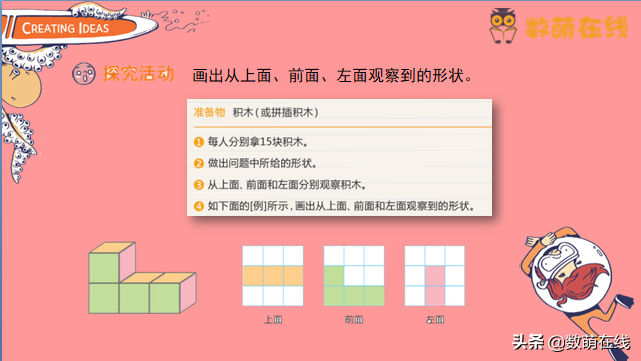 四个积木游戏，有效提升三-六年级孩子的空间思维，逆向空间思维